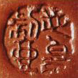 宜兴姚志泉印章鉴别