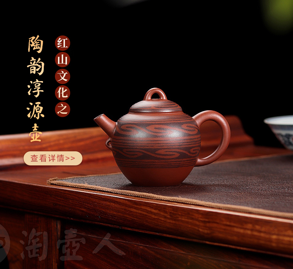 余伟辉制红山文化之陶韵淳源壶