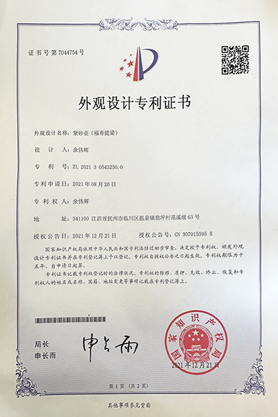 余伟辉福寿提梁壶原创外观设计专利