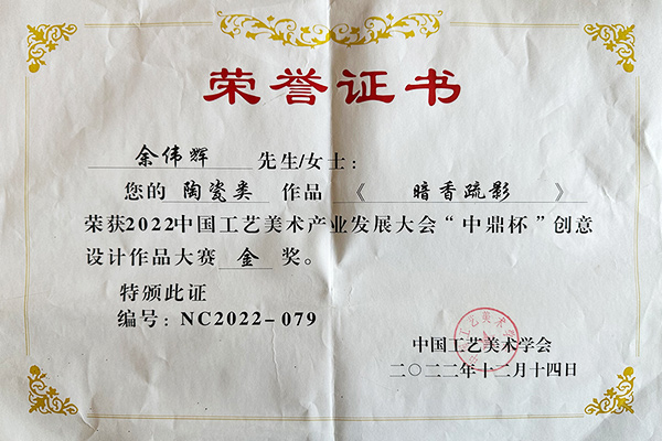 余伟辉暗香疏影壶荣获中国工艺美术产业大会中鼎杯大赛金奖