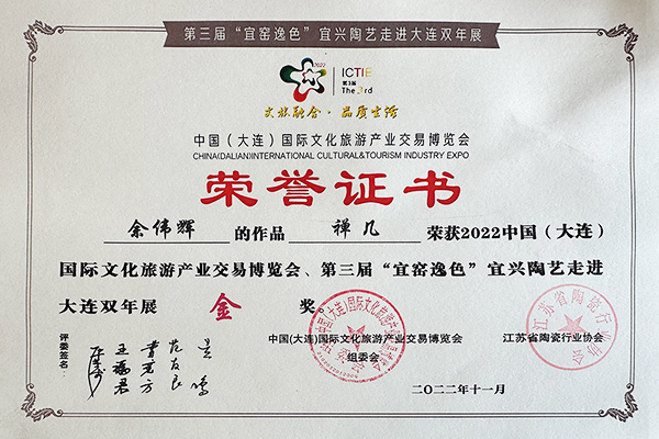 余伟辉禅几壶荣获国际文化旅游产业交易博览会金奖