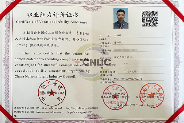 余伟辉获得陶瓷产品设计师二级技师证书