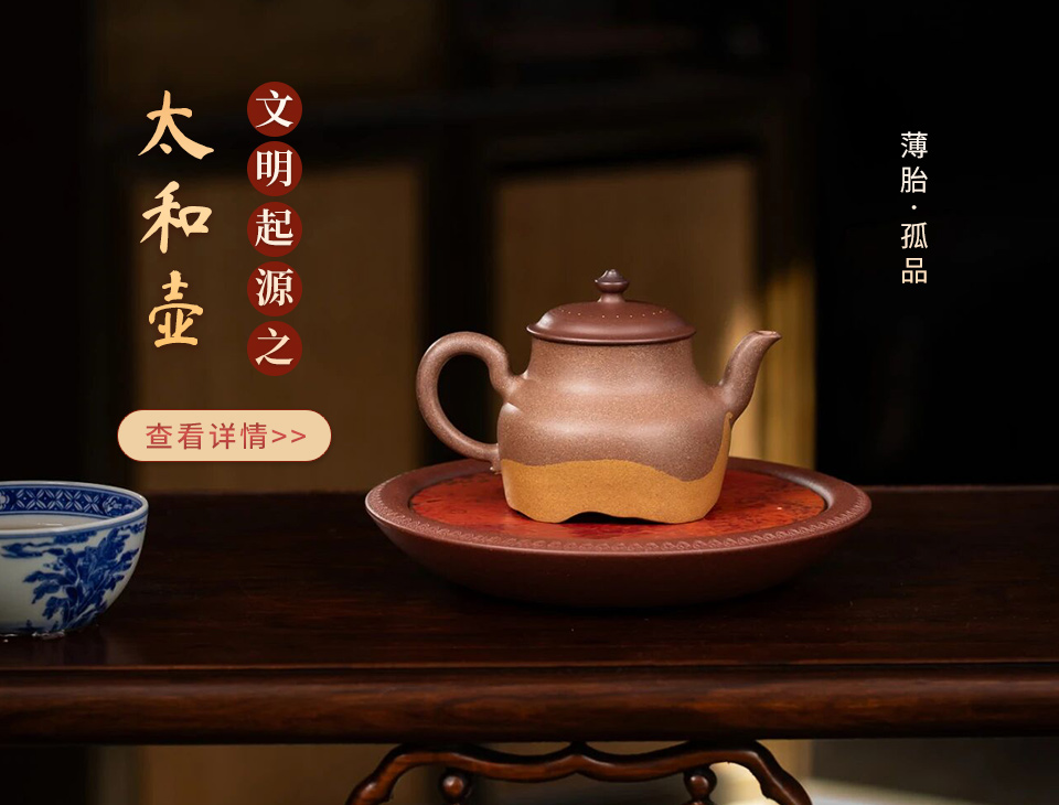 余伟辉制太和壶