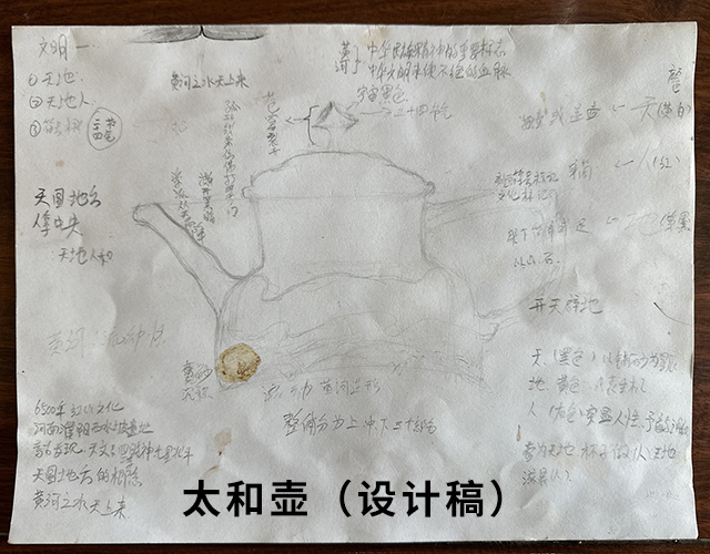 太和壶设计稿