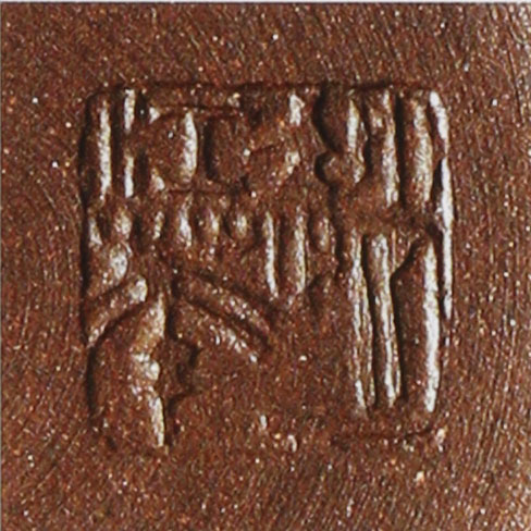 赵江华印章底款