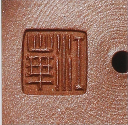 赵江华印章底款