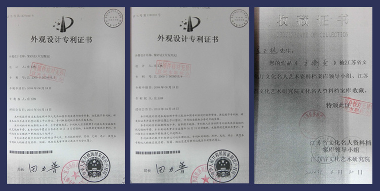 省大师庄玉林2009年《六方醒辰》、《六方开光》获国家专利证书