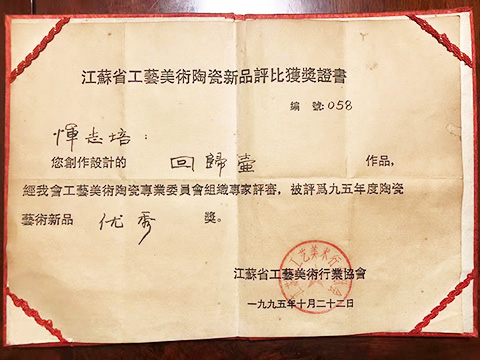 恽志培《回归壶》获江苏省工艺美术行业协会优秀奖