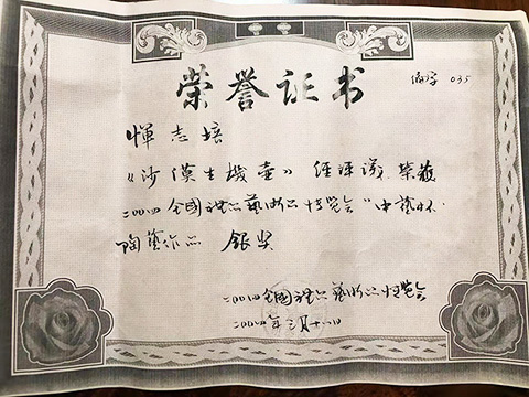 恽志培《沙漠生机壶》获全国礼品艺术博览会银奖