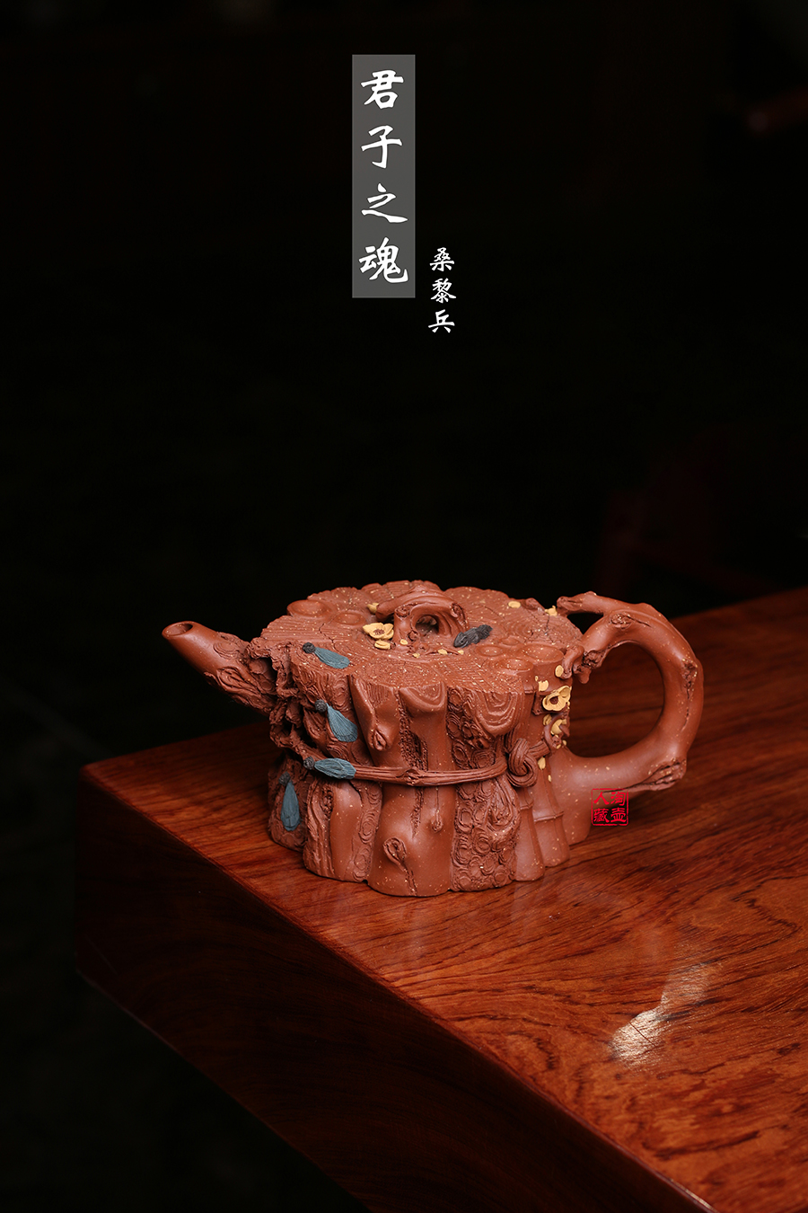 名家桑黎兵作品《君子之魂》