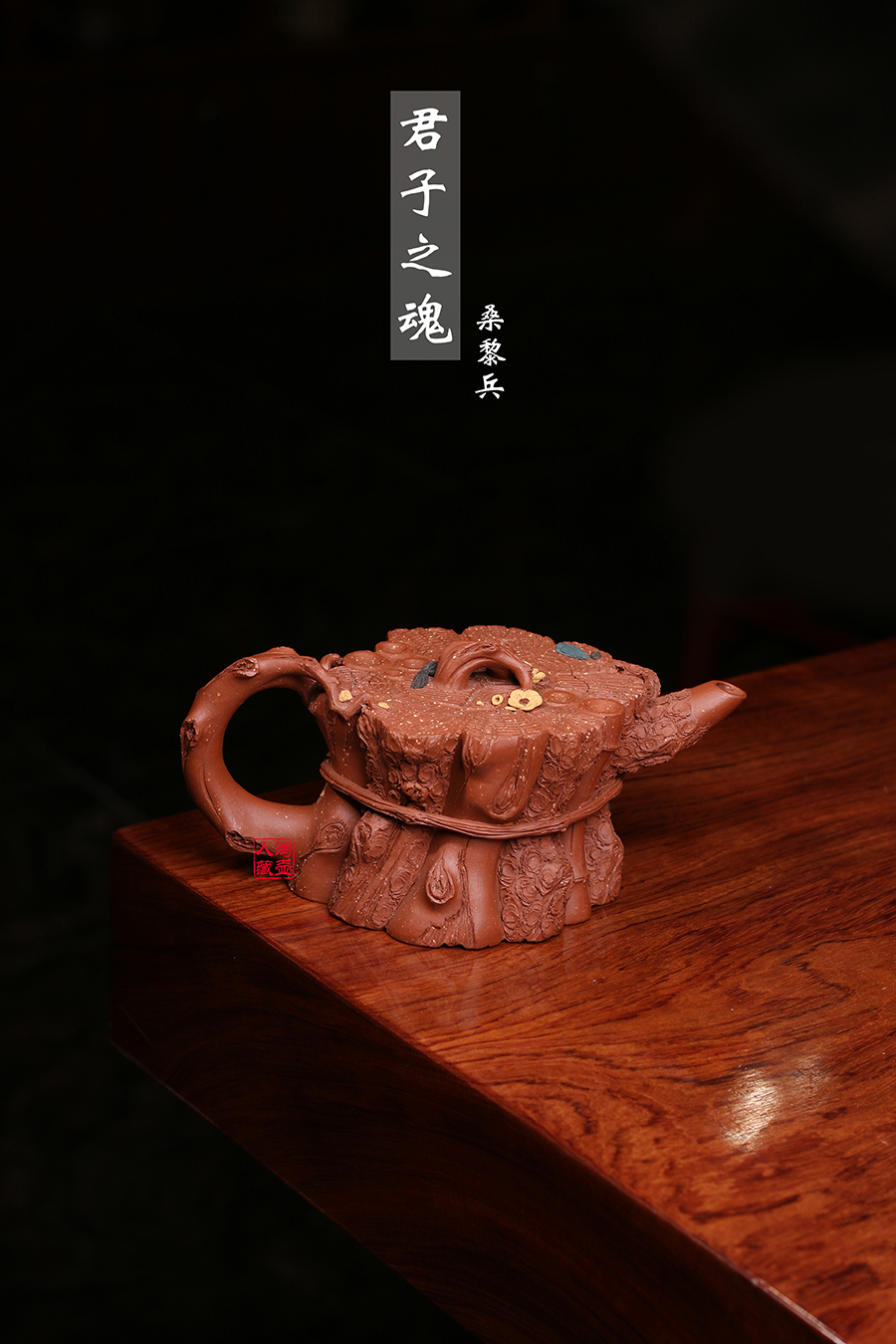 名家桑黎兵作品《君子之魂》