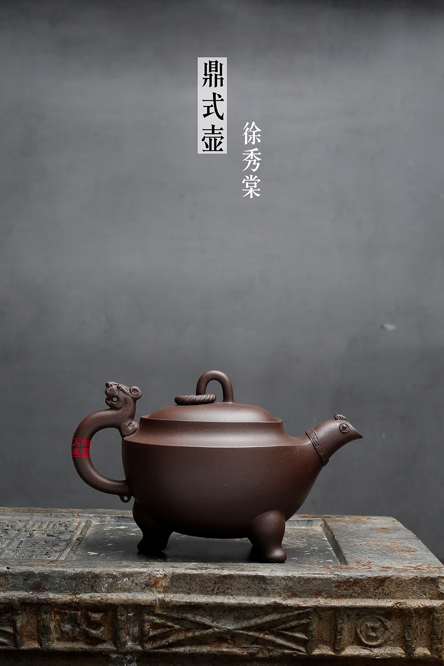 名家徐秀棠作品《鼎式壶》