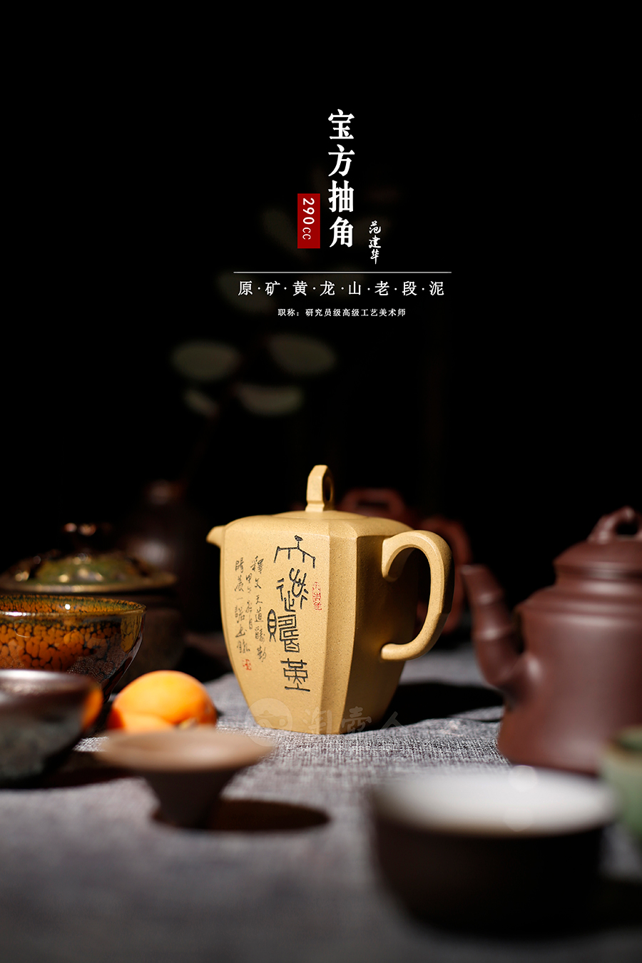 名家范建华作品《宝方抽角》