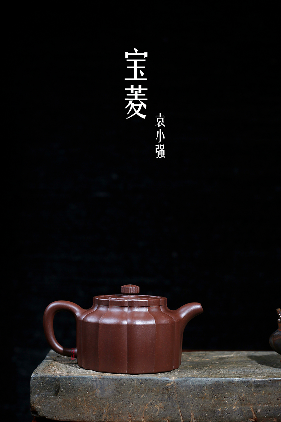 名家袁小强作品《宝菱》