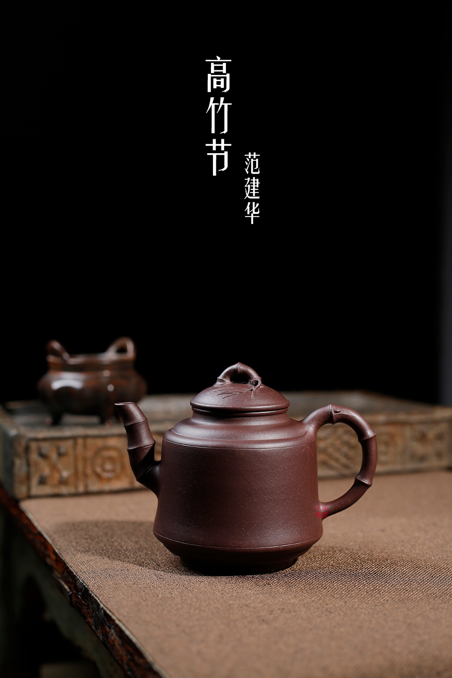 名家范建华作品《高竹节》