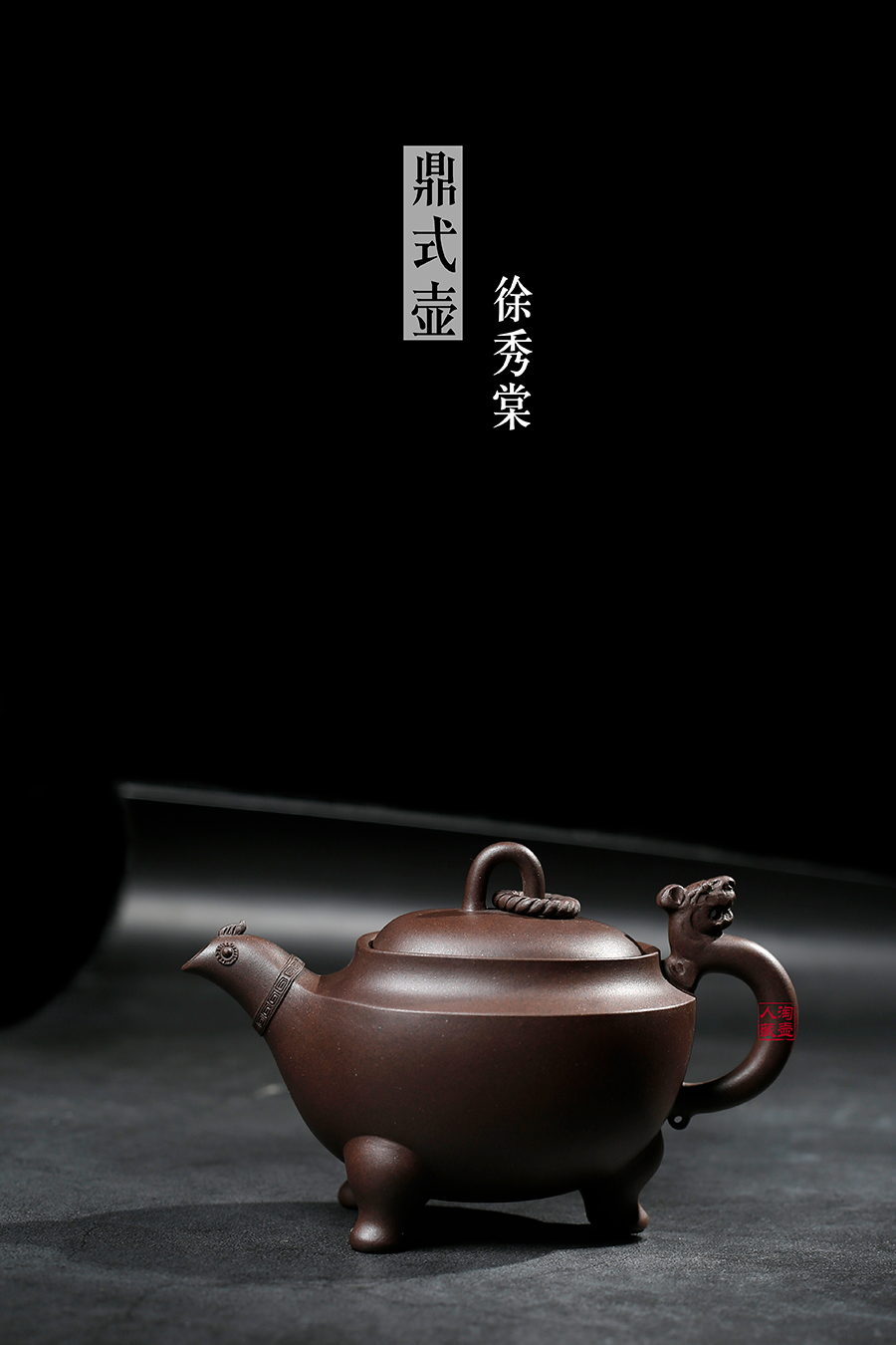 名家徐秀棠作品《鼎式壶》
