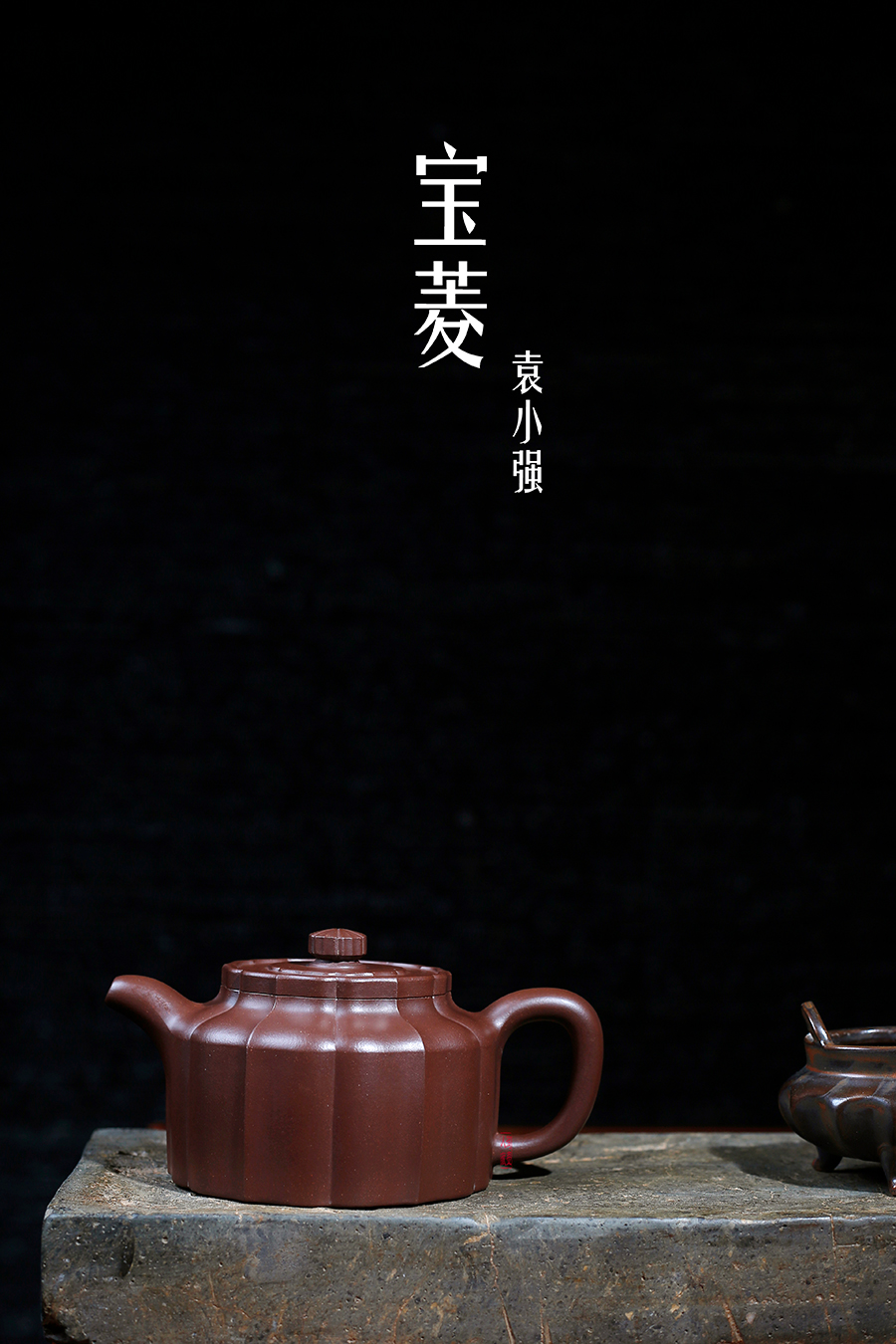 名家袁小强作品《宝菱》