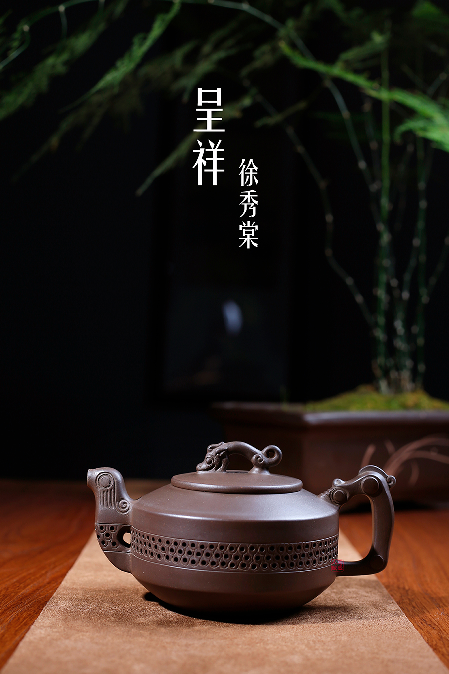 名家徐秀棠作品《呈祥》