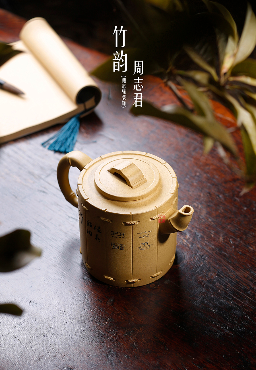 名家周志君作品《竹韵(鲍志强铭)》