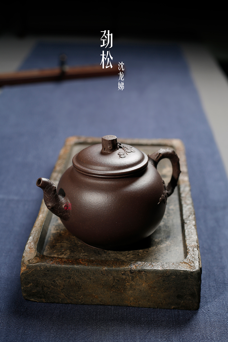 名家沈龙娣作品《劲松》