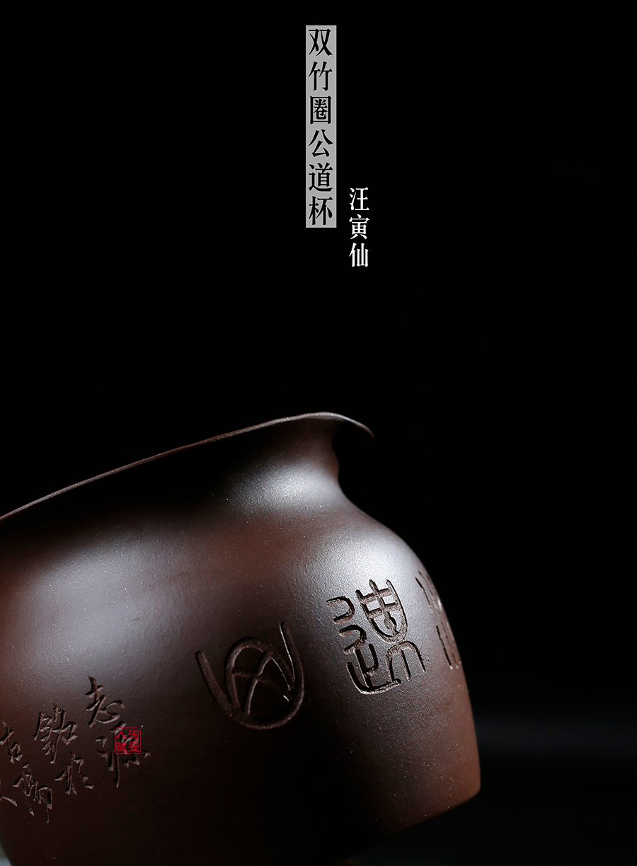 名家汪寅仙作品《双竹圈公道杯(孤品)》
