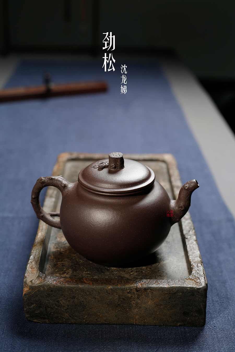 名家沈龙娣作品《劲松》