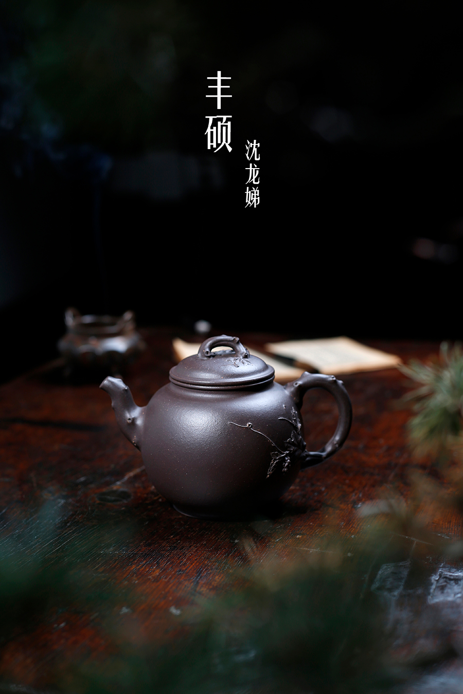 名家沈龙娣作品《丰硕》