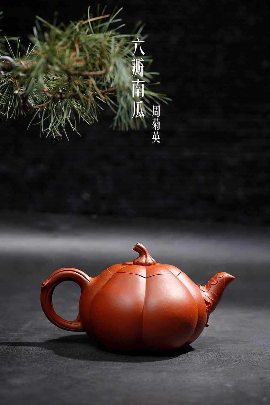 名家周菊英作品《六瓣南瓜》