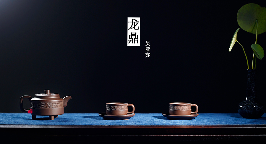 名家吴亚亦作品《龙鼎(套壶)》