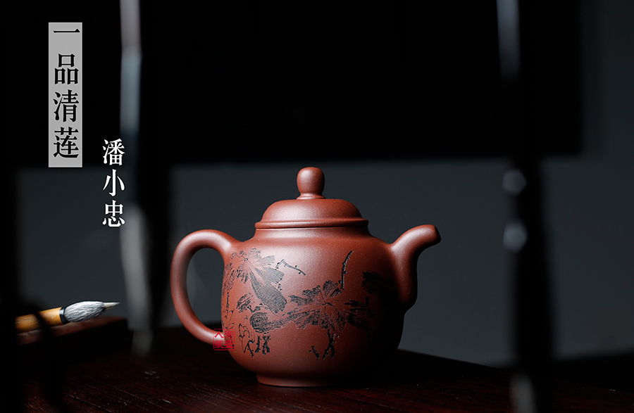 名家潘小忠作品《全手一品清莲(厉上清铭)》