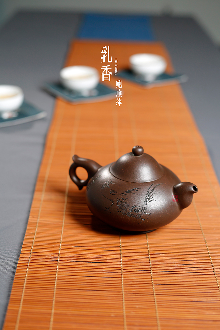名家鲍燕萍作品《乳香(鲍志强铭)》