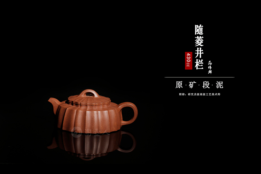 名家范伟群作品《随菱井栏》