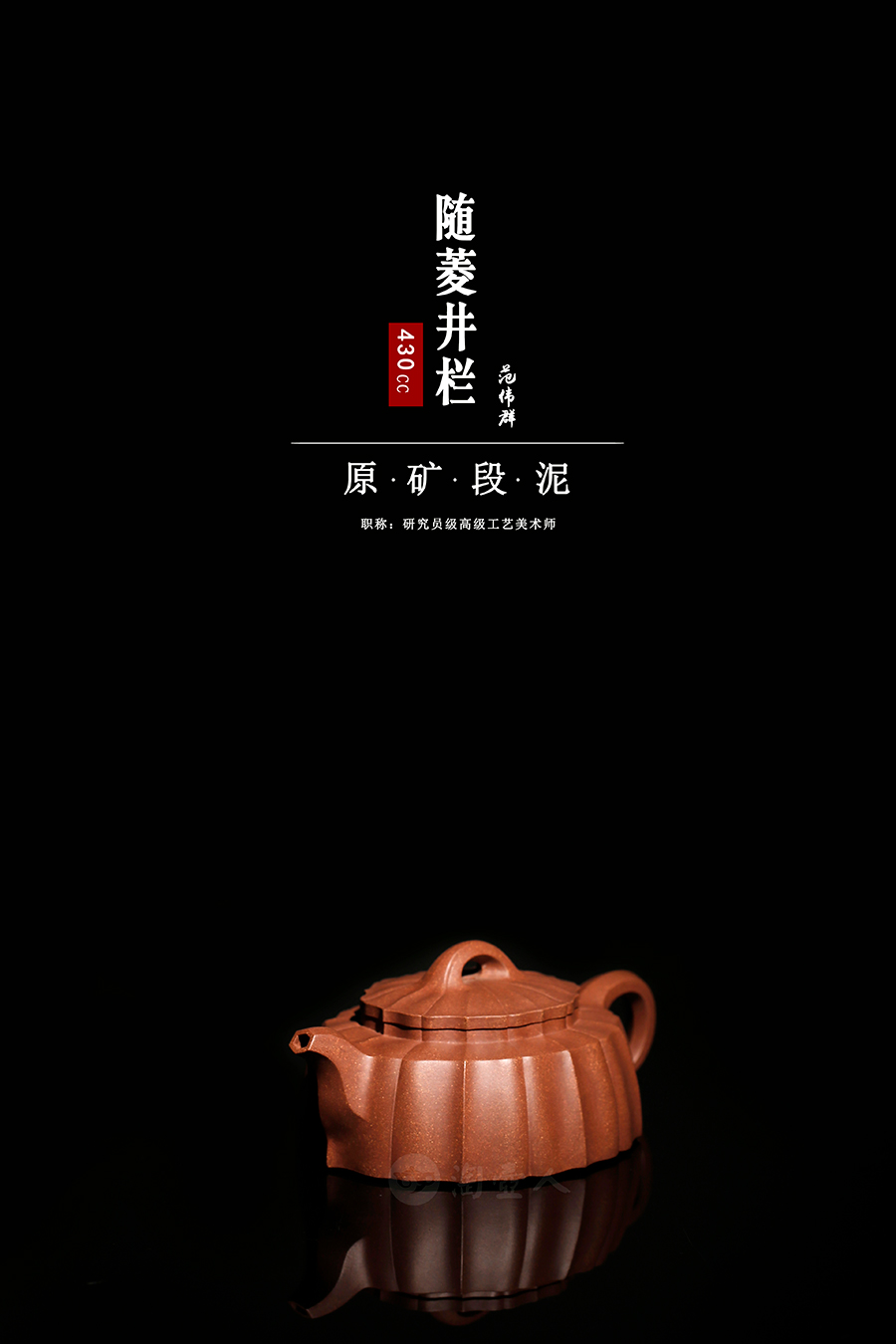 名家范伟群作品《随菱井栏》