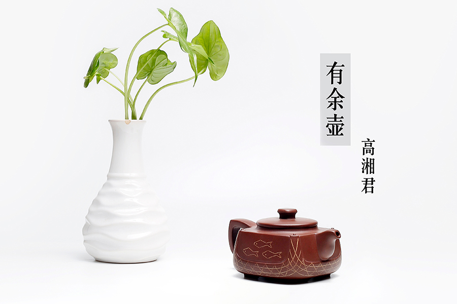 名家高湘君作品《有余壶》