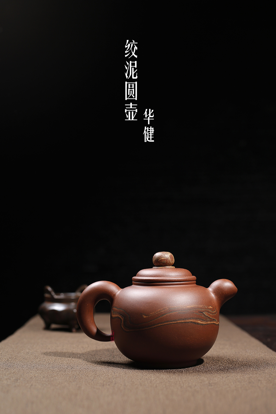 名家华健作品《绞泥圆壶》