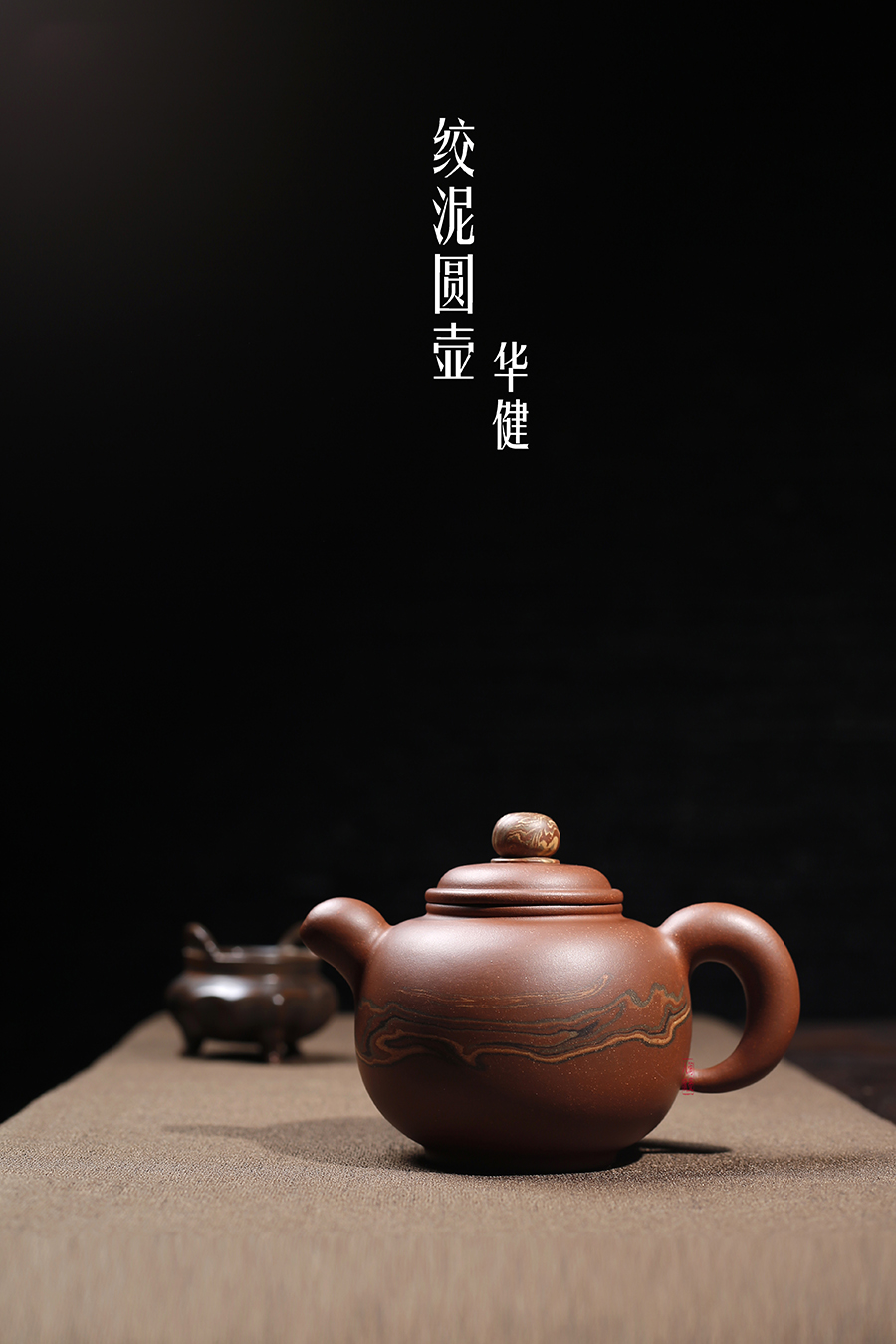 名家华健作品《绞泥圆壶》