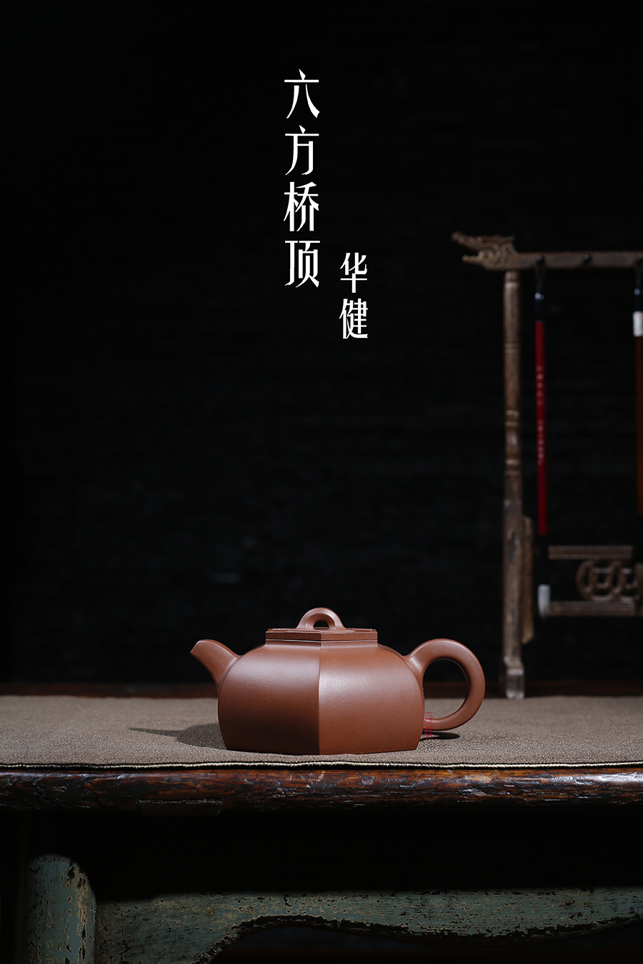 名家华健作品《六方桥顶》