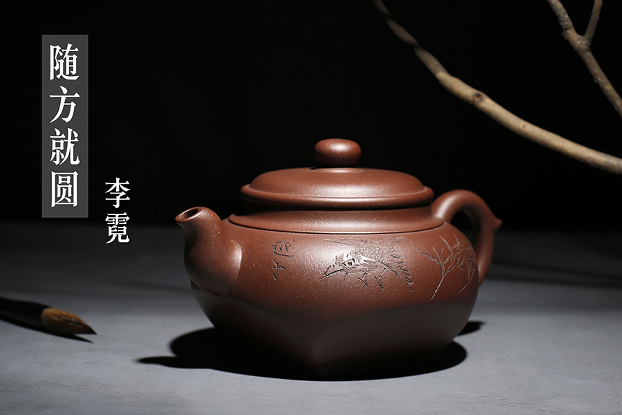 名家李霓作品《随方就圆(陆越子装饰)》