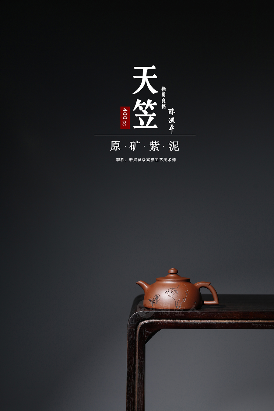 名家陈洪平作品《天笠(徐勇良铭)》