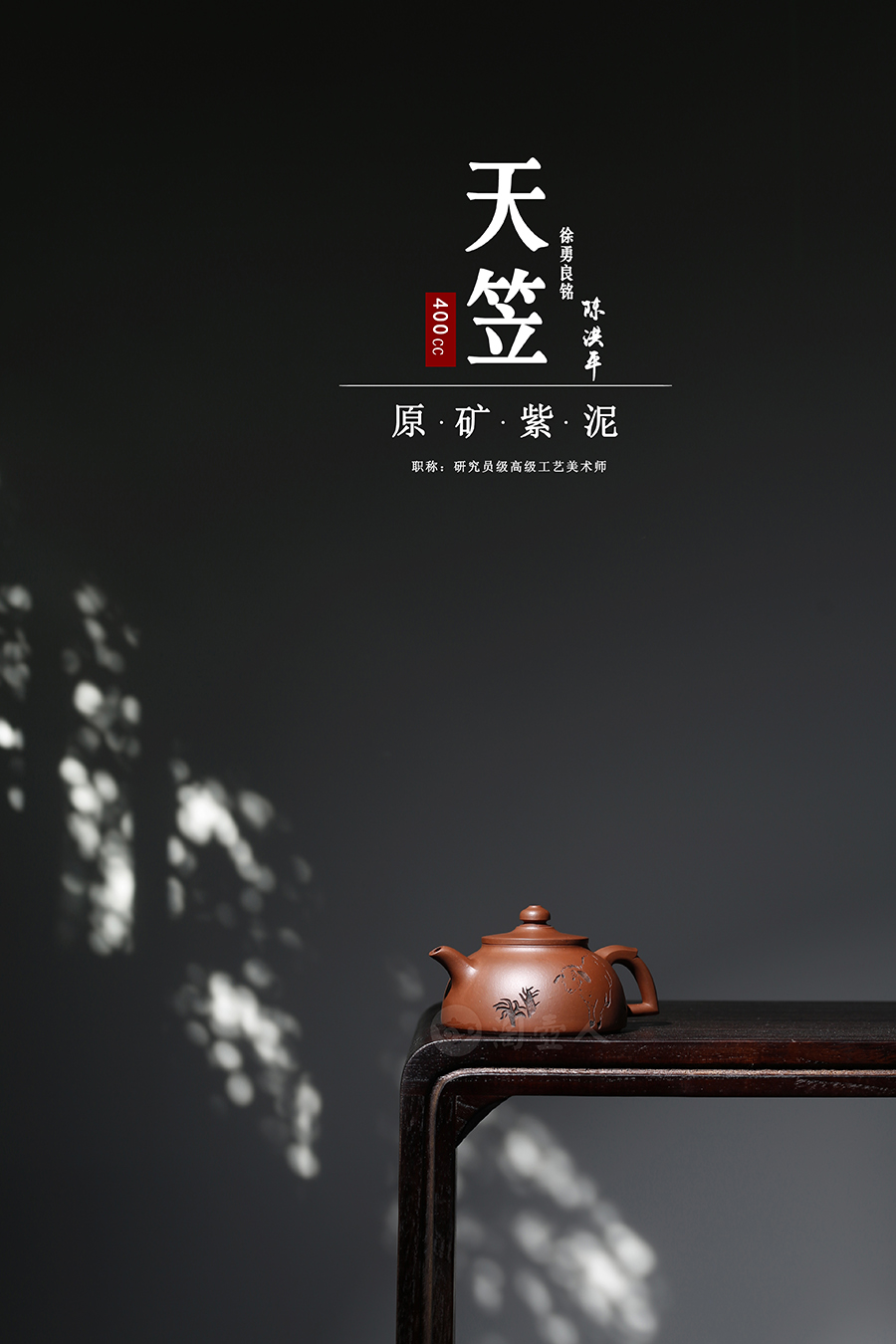 名家陈洪平作品《天笠(徐勇良铭)》