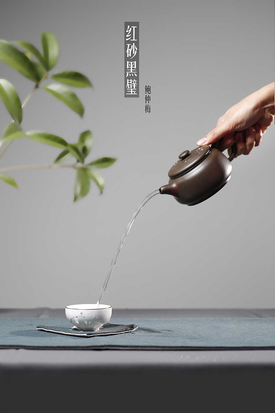 名家鲍仲梅作品《红砂黑璧》