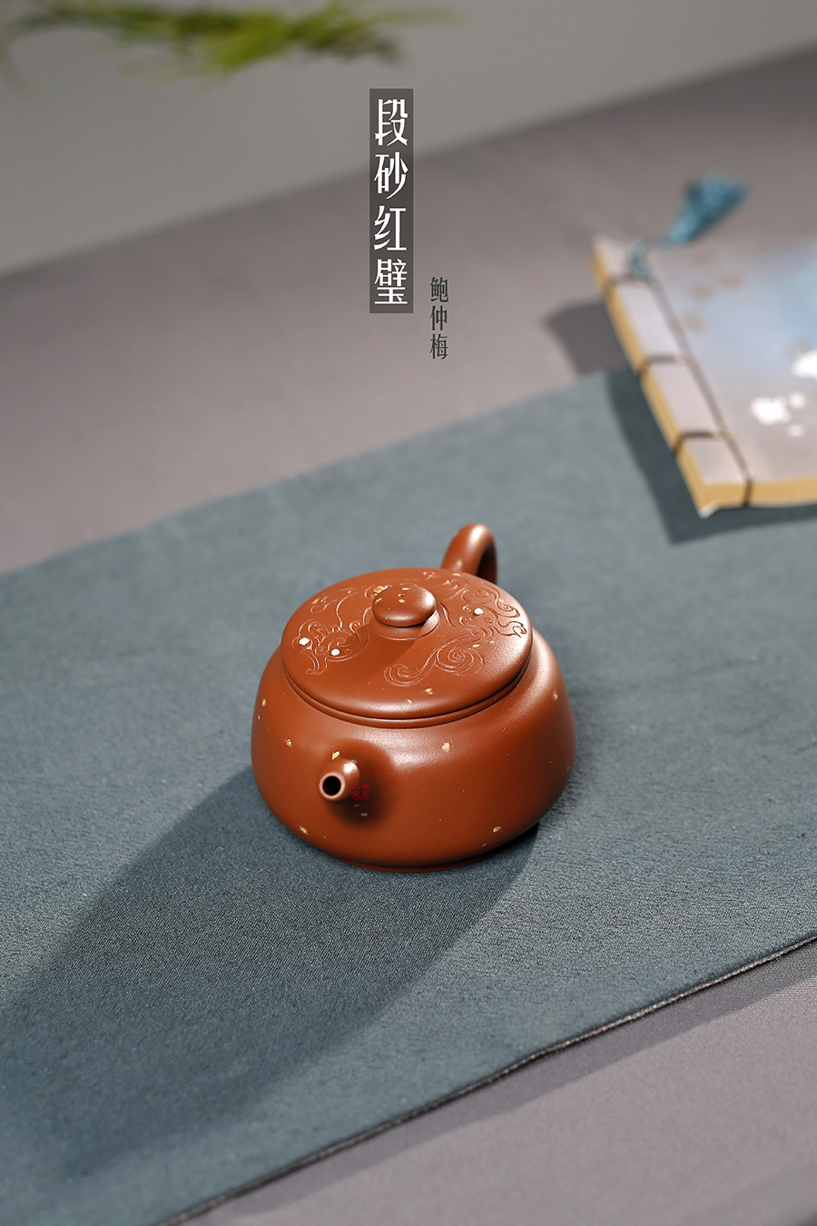 名家鲍仲梅作品《段砂红璧》