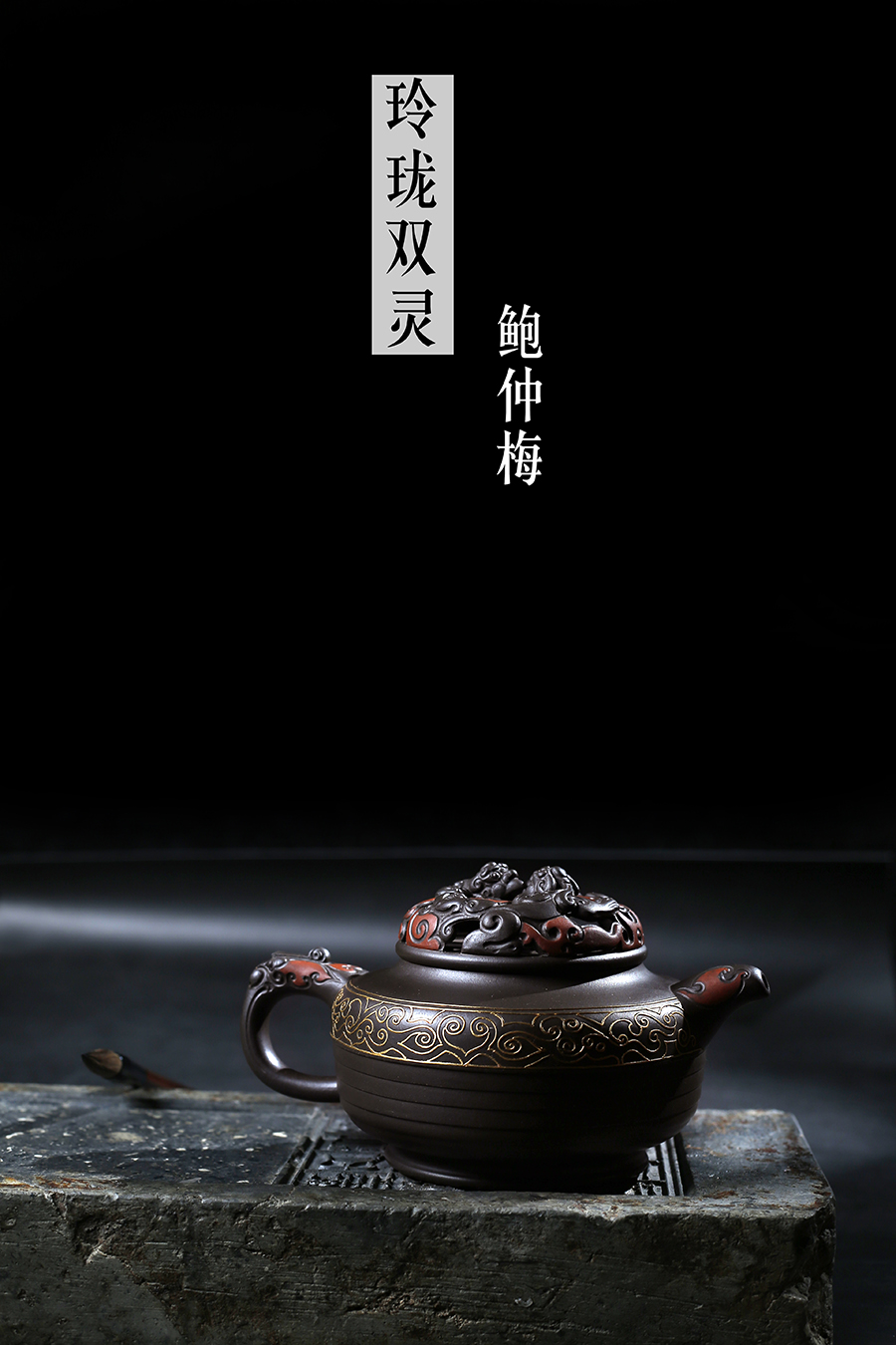 名家鲍仲梅作品《玲珑双灵》