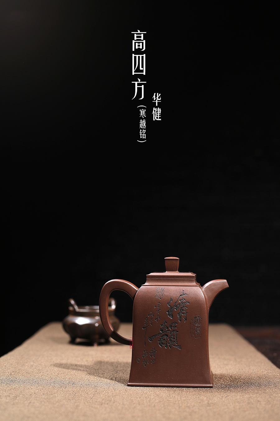 华健作品《高四方(寒越铭)》