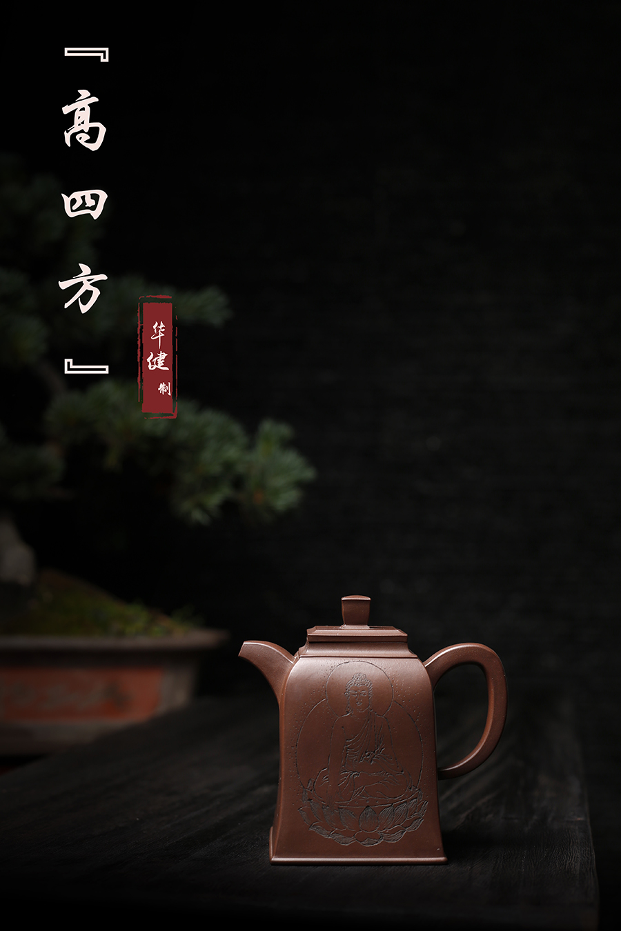 华健作品《高四方(寒越铭)》