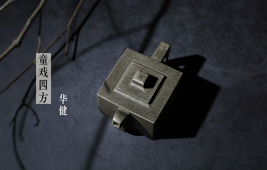 华健作品《童戏四方(寒越铭)》