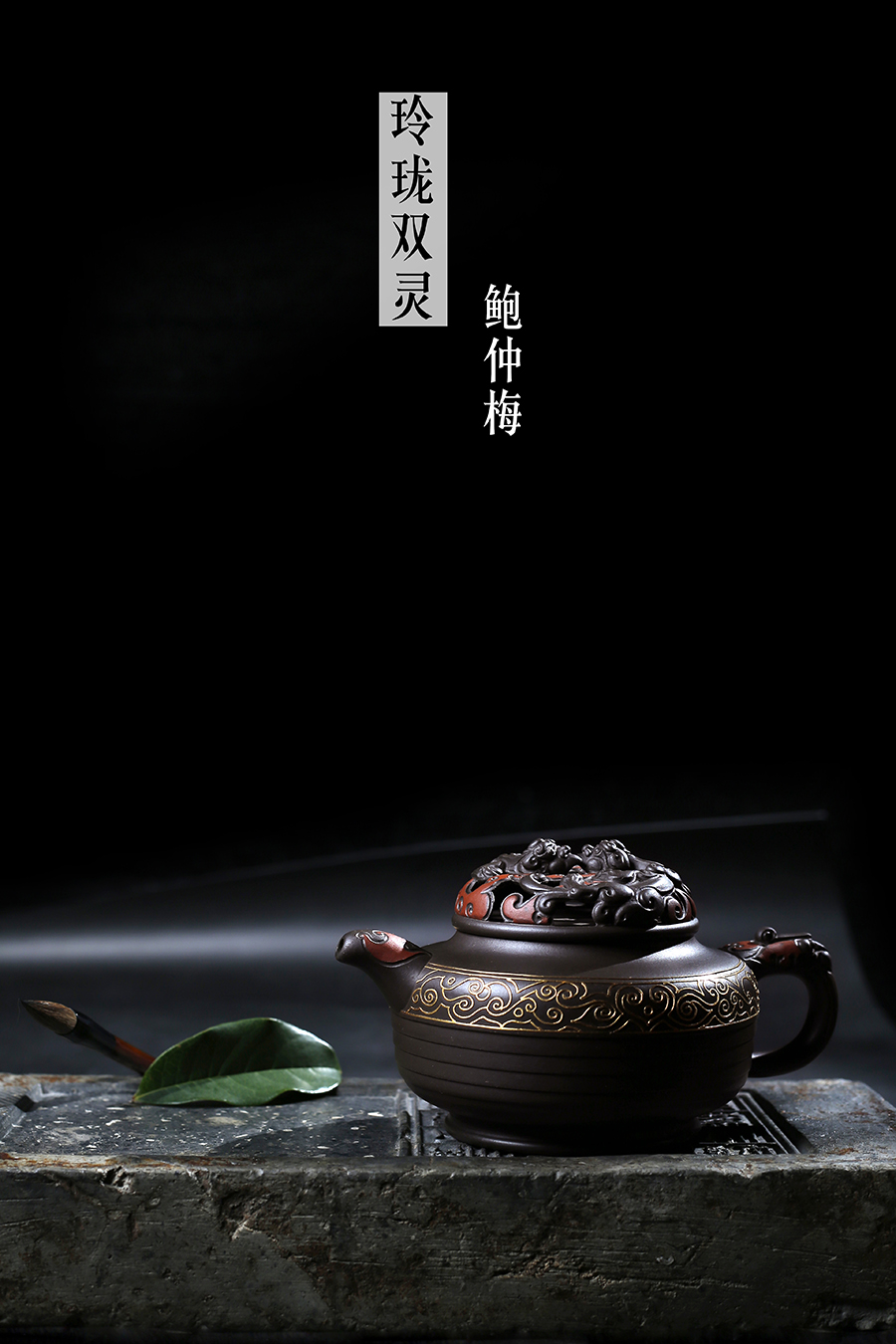 名家鲍仲梅作品《玲珑双灵》