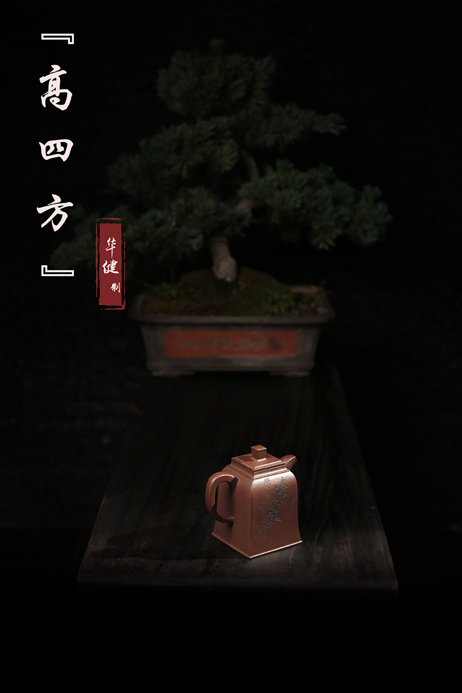 华健作品《高四方(寒越铭)》