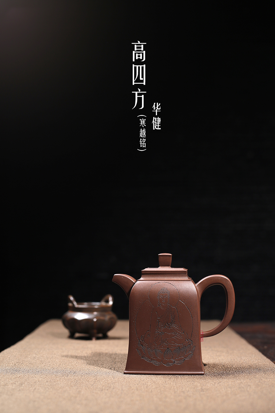 华健作品《高四方(寒越铭)》