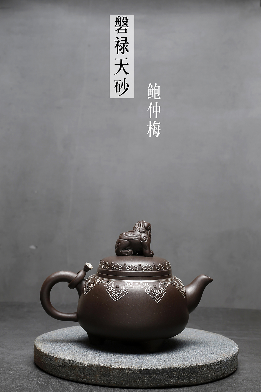 名家鲍仲梅作品《磐禄天砂》